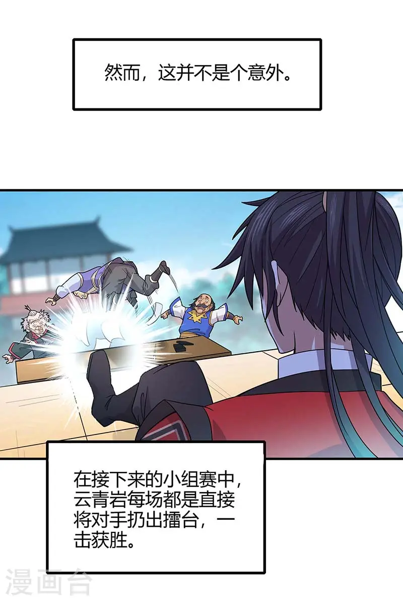 第102话 凌雪出战 第9页
