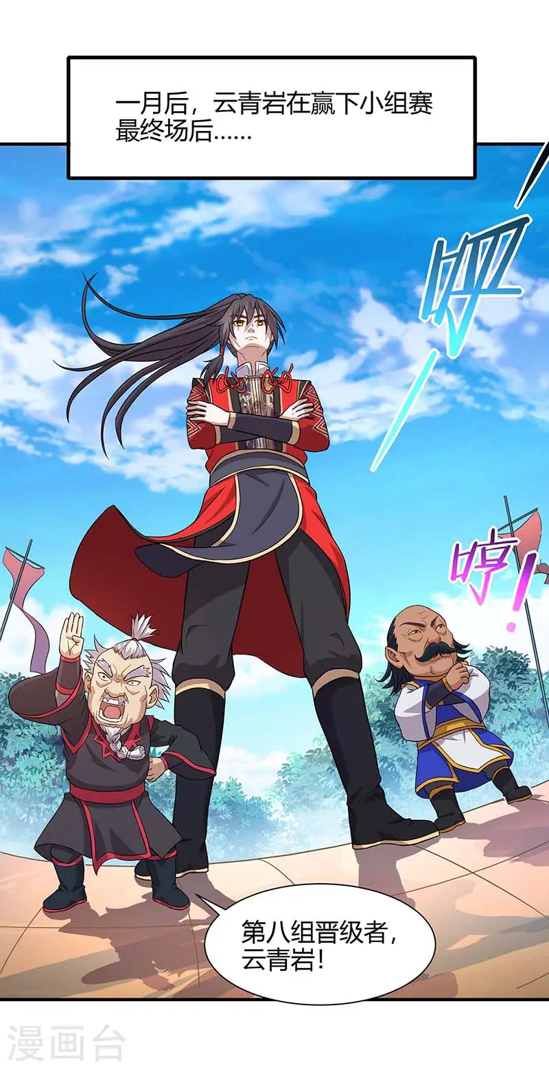 第102话 凌雪出战 第11页