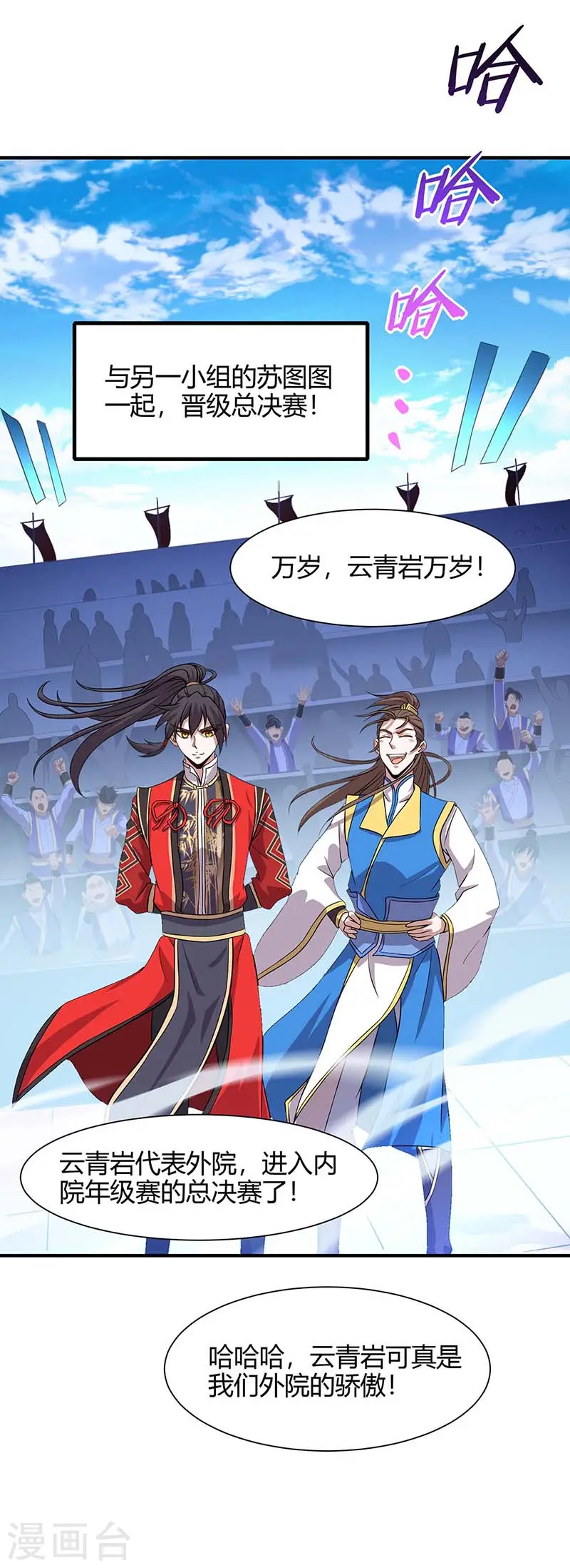第102话 凌雪出战 第12页