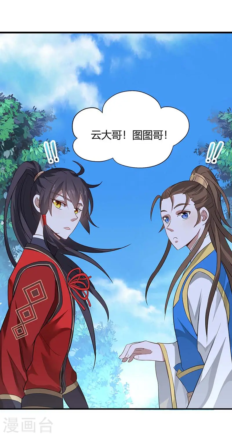 第102话 凌雪出战 第13页