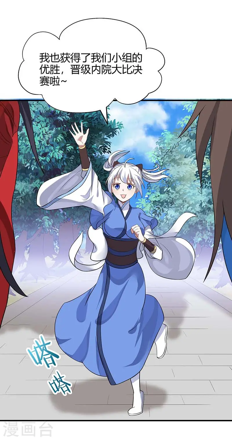 第102话 凌雪出战 第14页