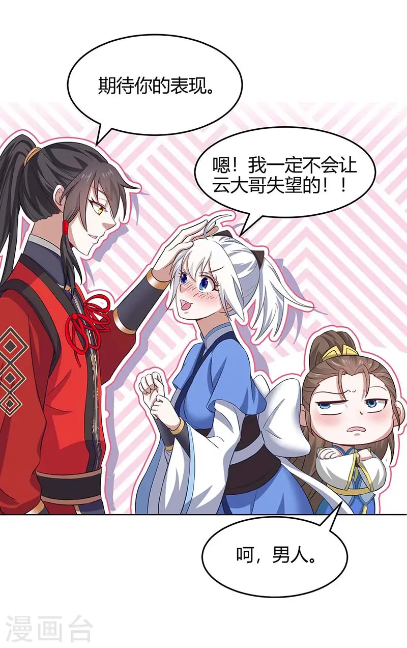 第102话 凌雪出战 第16页