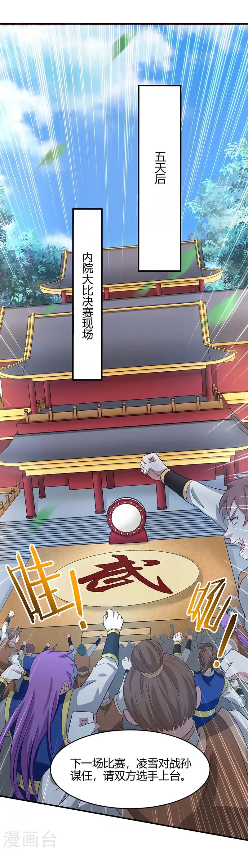 第102话 凌雪出战 第17页
