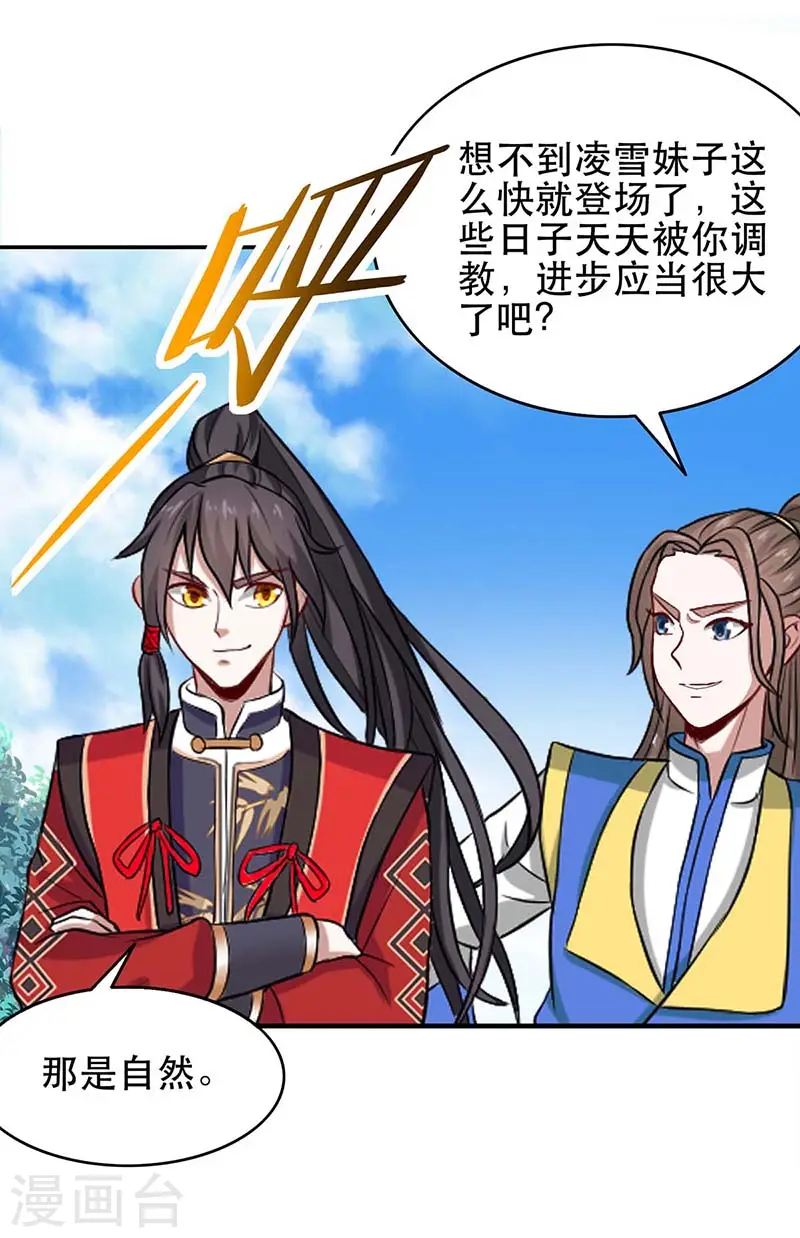 第102话 凌雪出战 第19页