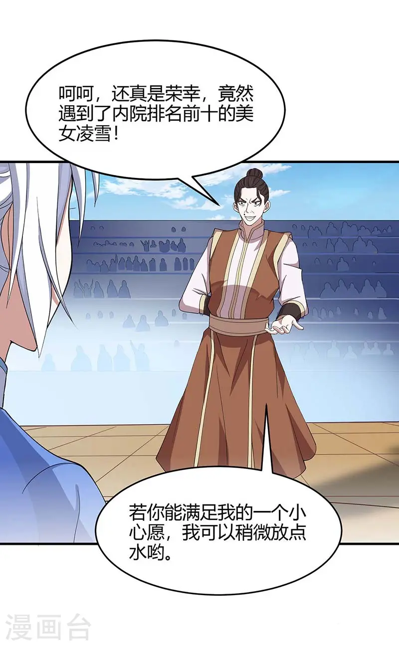 第102话 凌雪出战 第20页