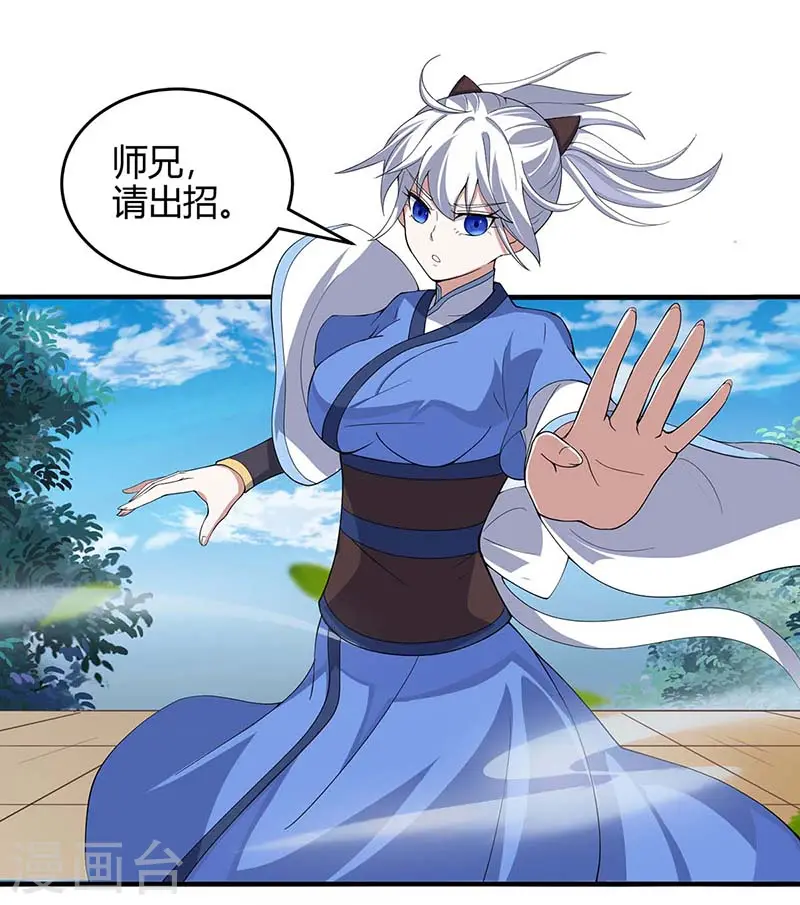 第102话 凌雪出战 第21页