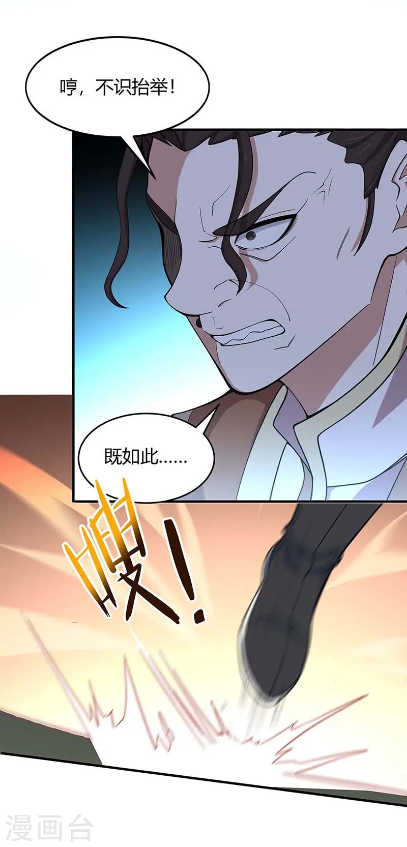 第102话 凌雪出战 第22页