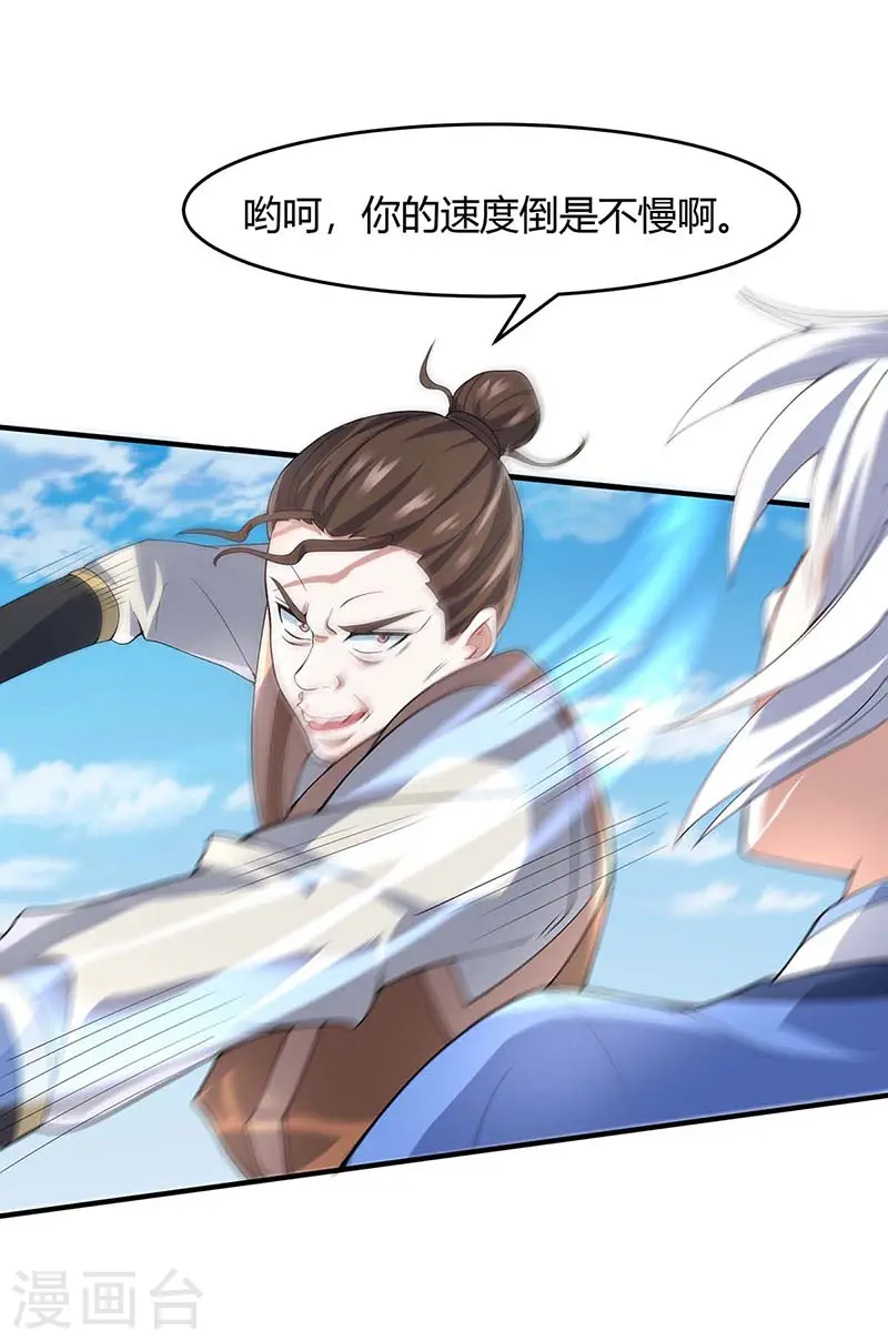 第102话 凌雪出战 第25页