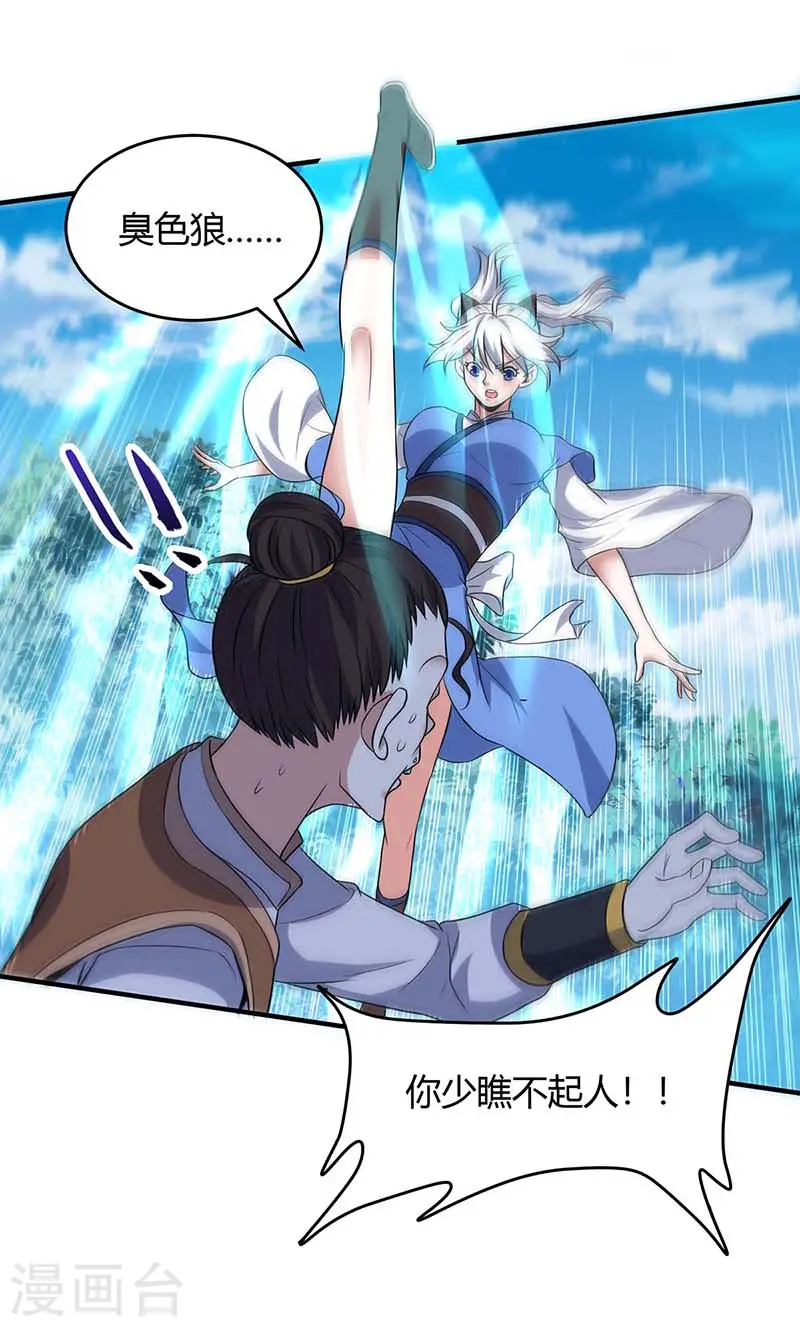 第102话 凌雪出战 第27页