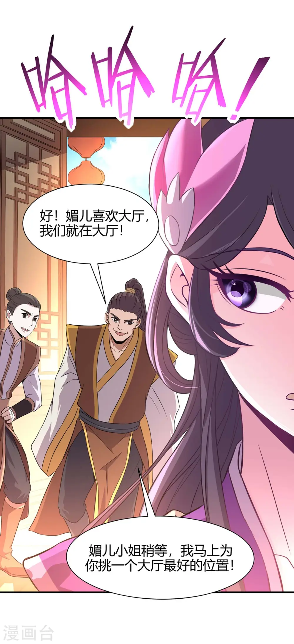 第98话 留下买命钱 第3页