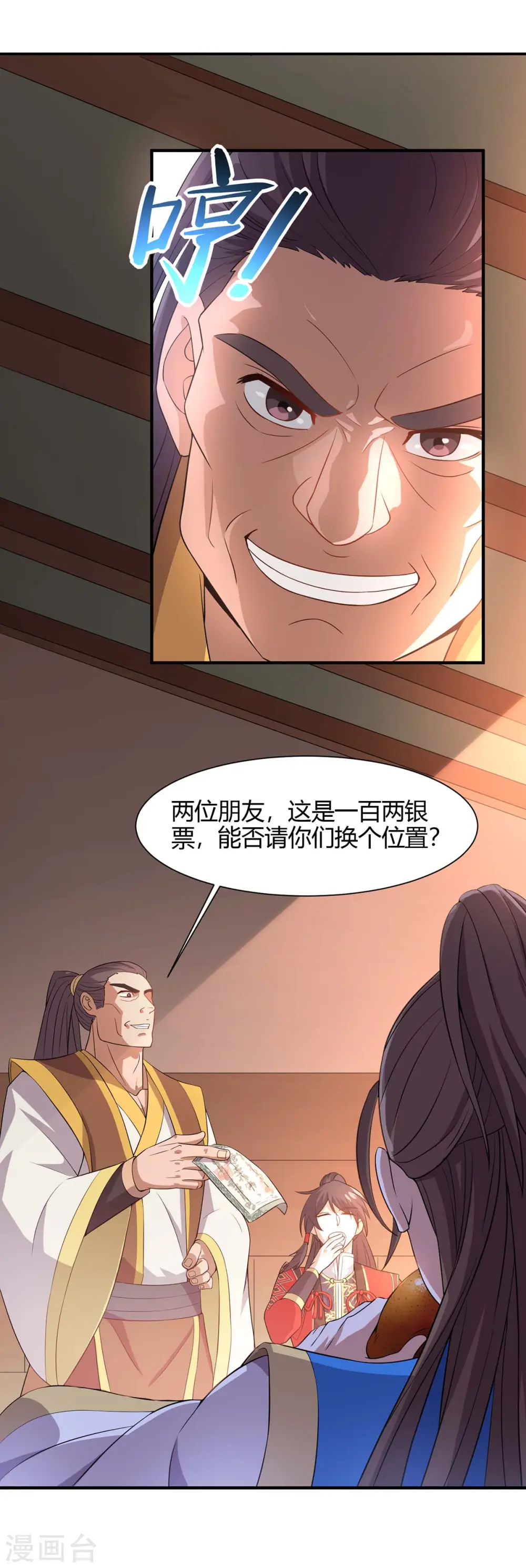 第98话 留下买命钱 第5页