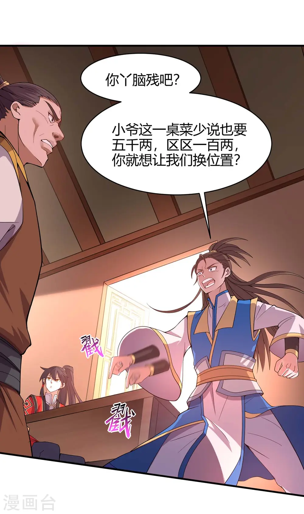 第98话 留下买命钱 第7页