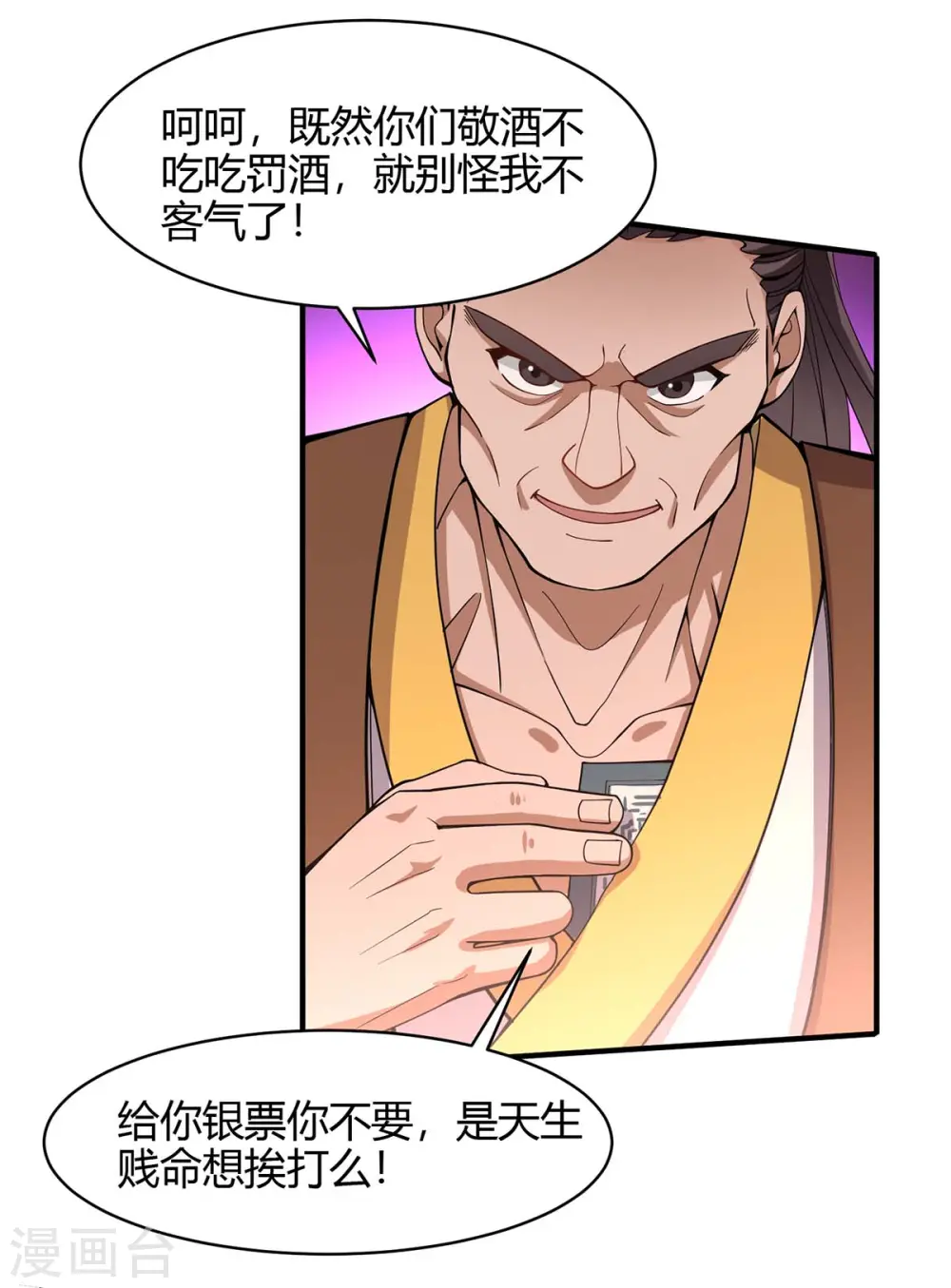 第98话 留下买命钱 第8页