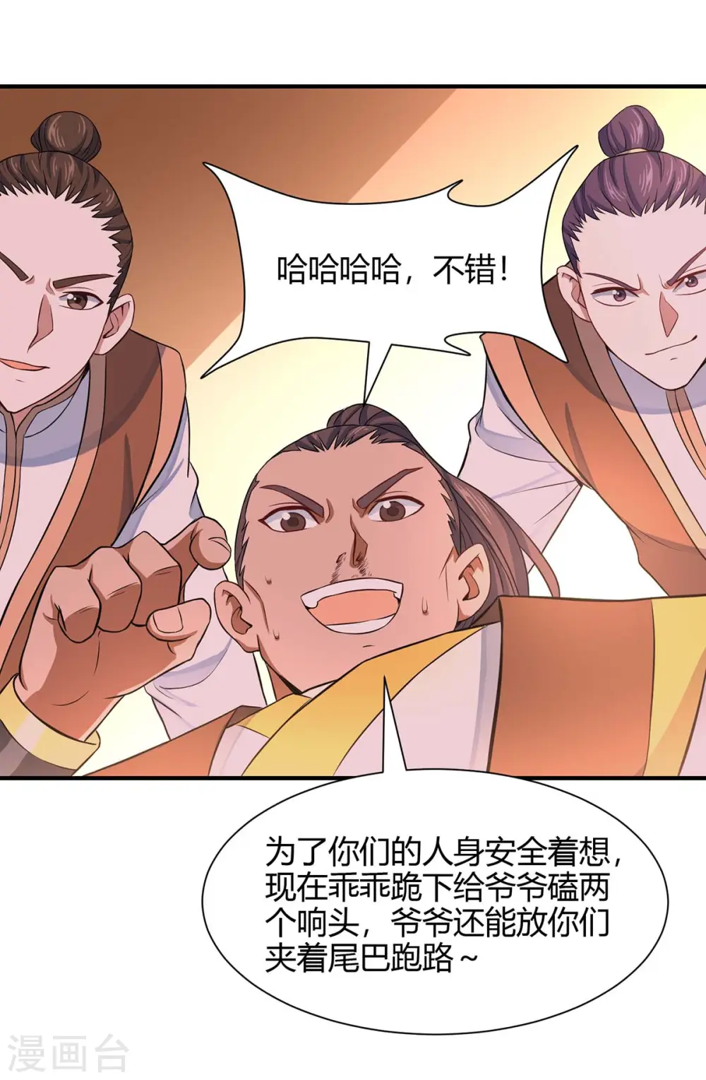 第98话 留下买命钱 第17页