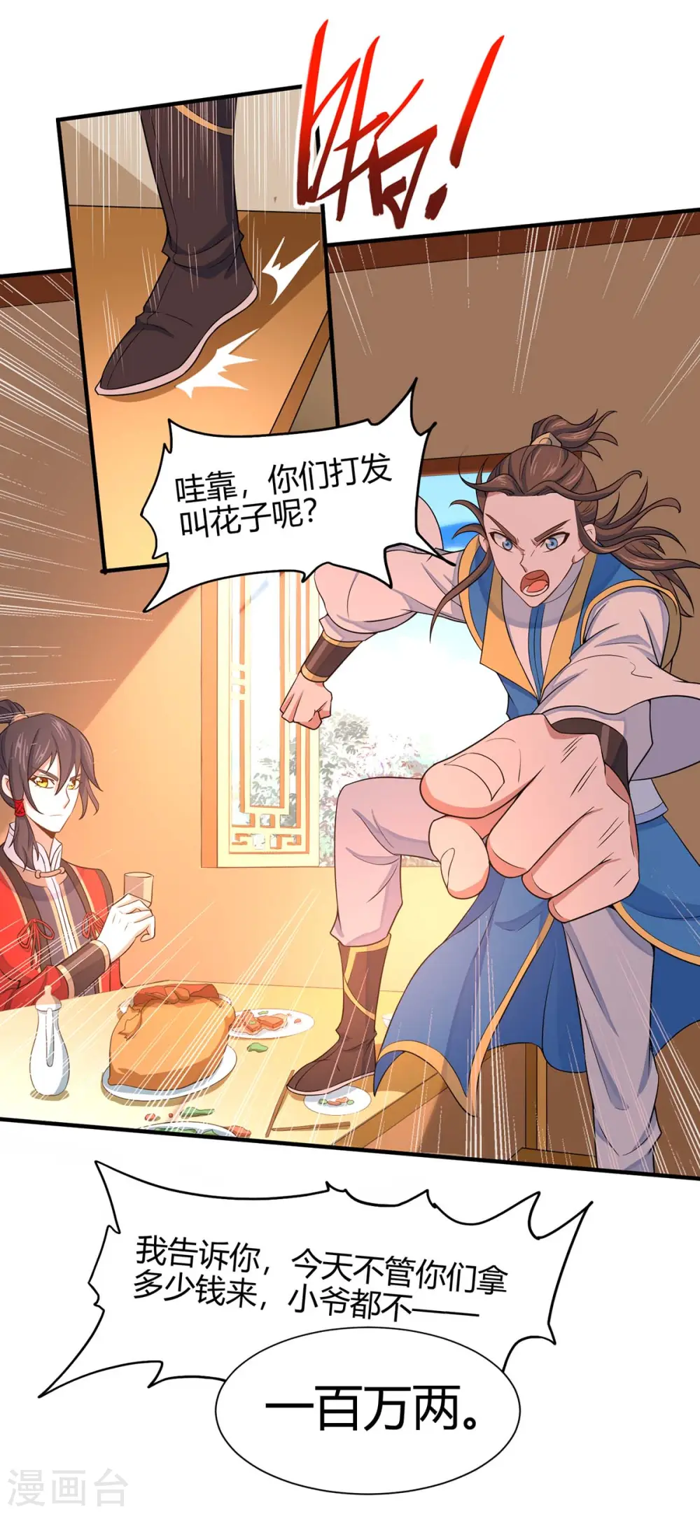 第98话 留下买命钱 第18页