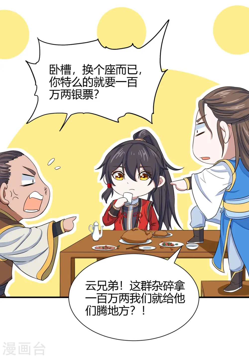 第98话 留下买命钱 第20页
