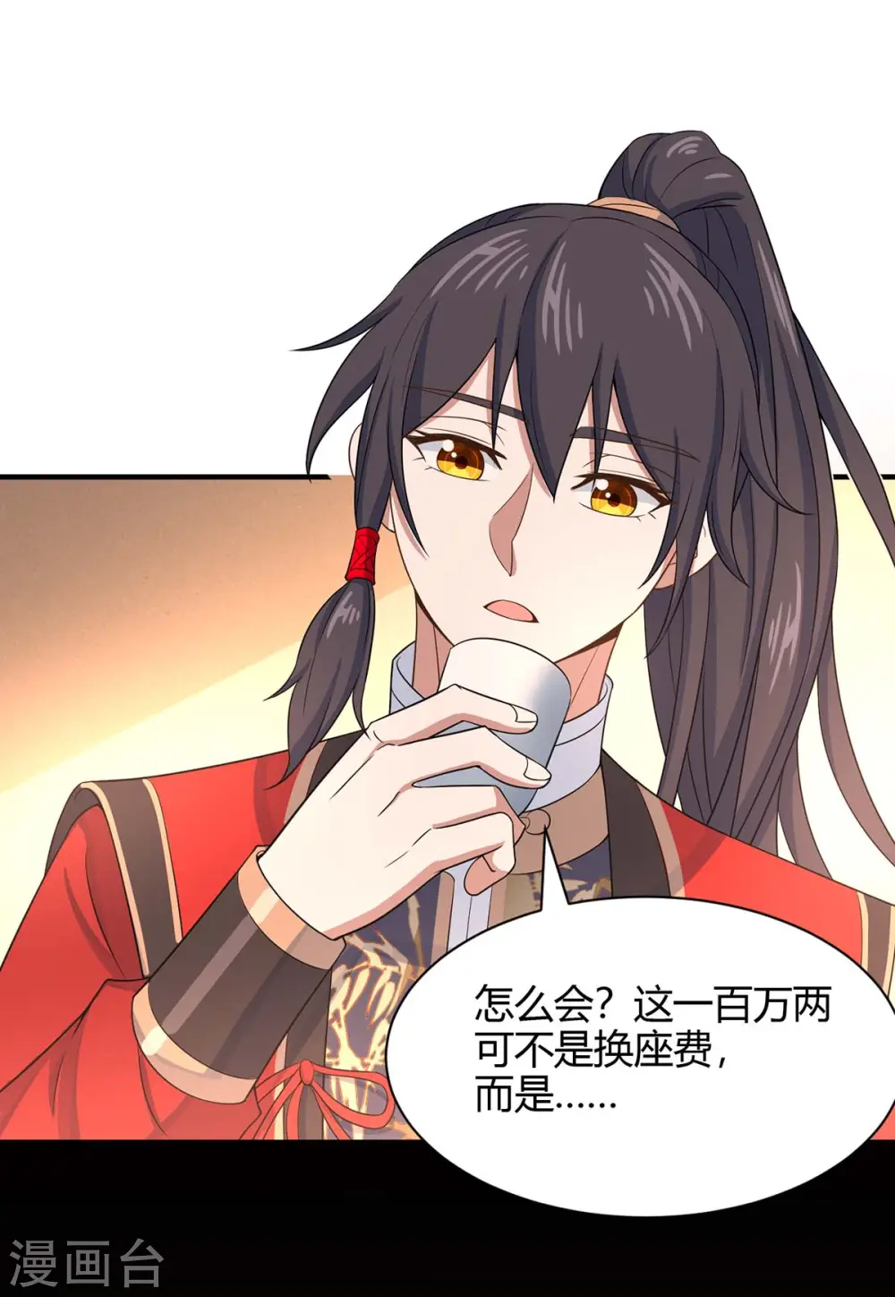 第98话 留下买命钱 第21页