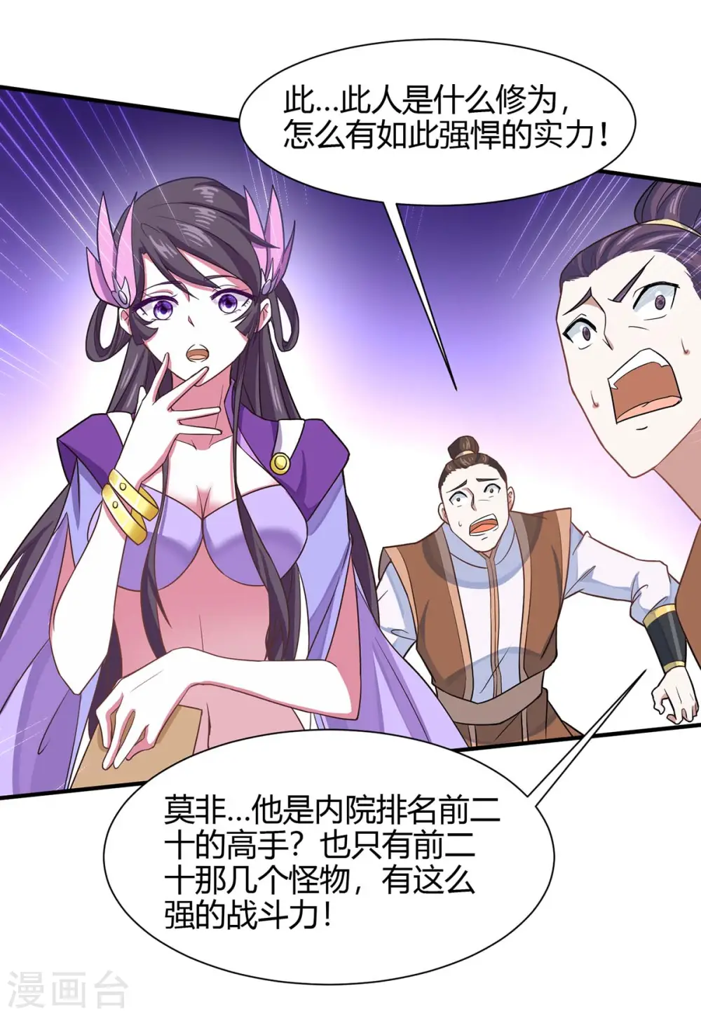 第98话 留下买命钱 第25页