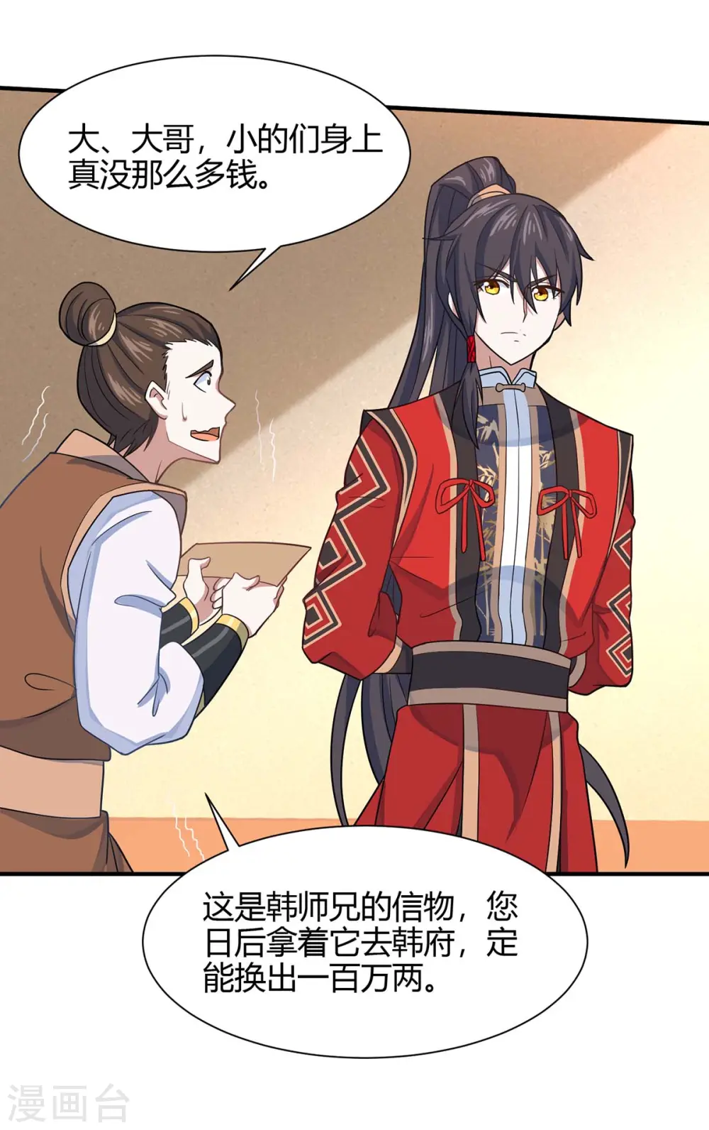 第98话 留下买命钱 第27页