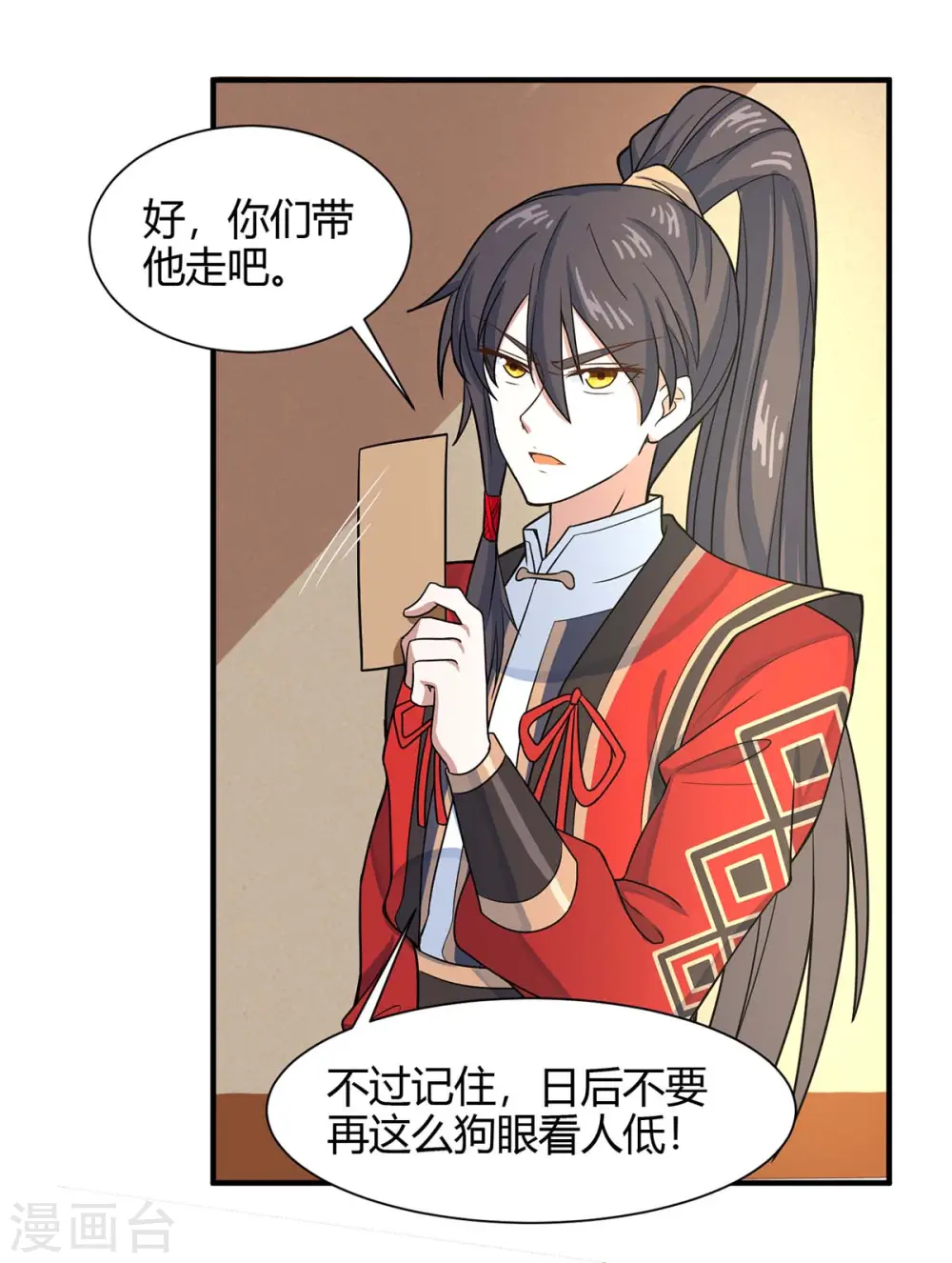 第98话 留下买命钱 第28页