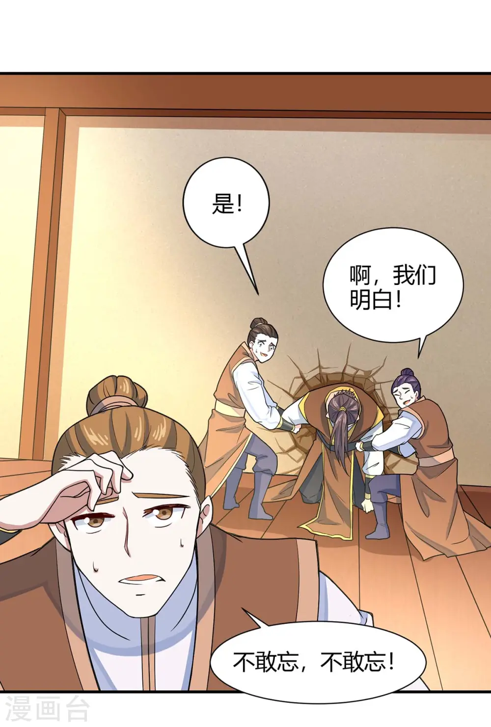 第98话 留下买命钱 第29页