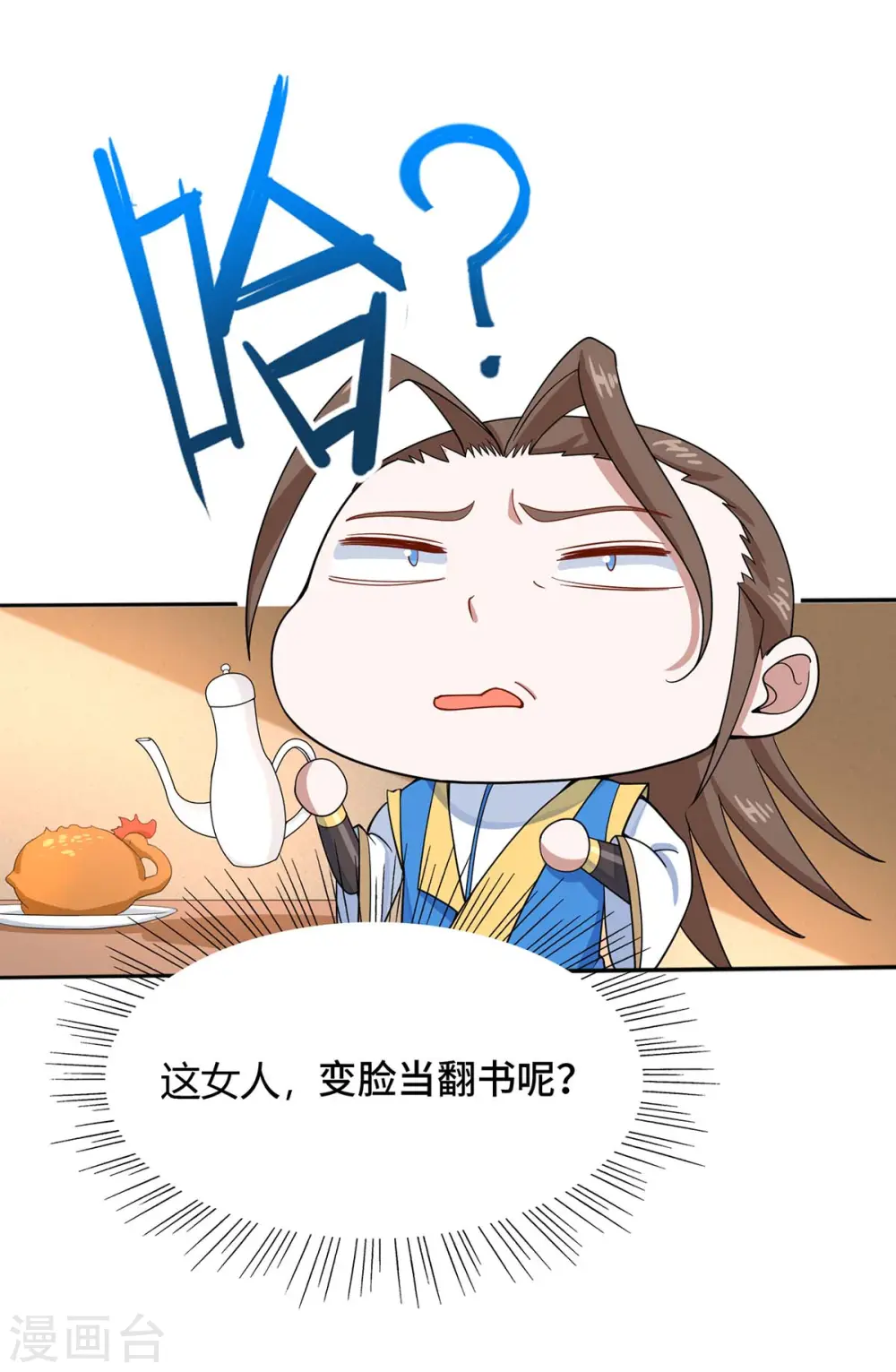 第99话 投怀送抱 第3页