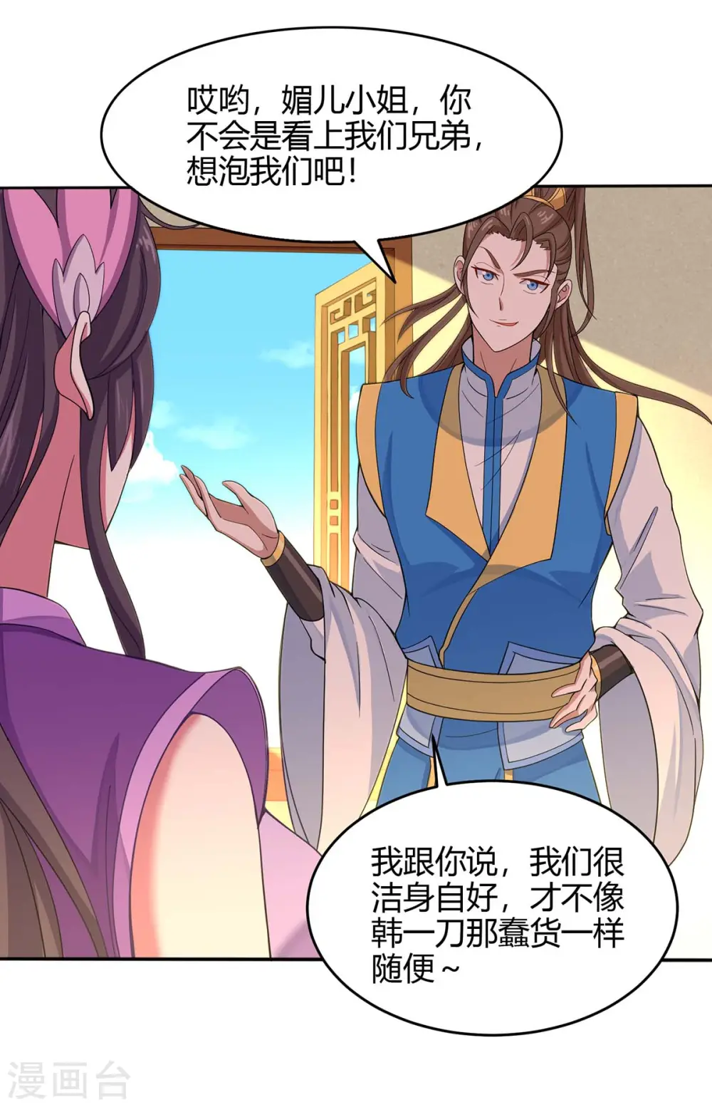 第99话 投怀送抱 第4页