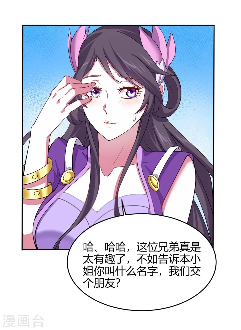 第99话 投怀送抱 第5页
