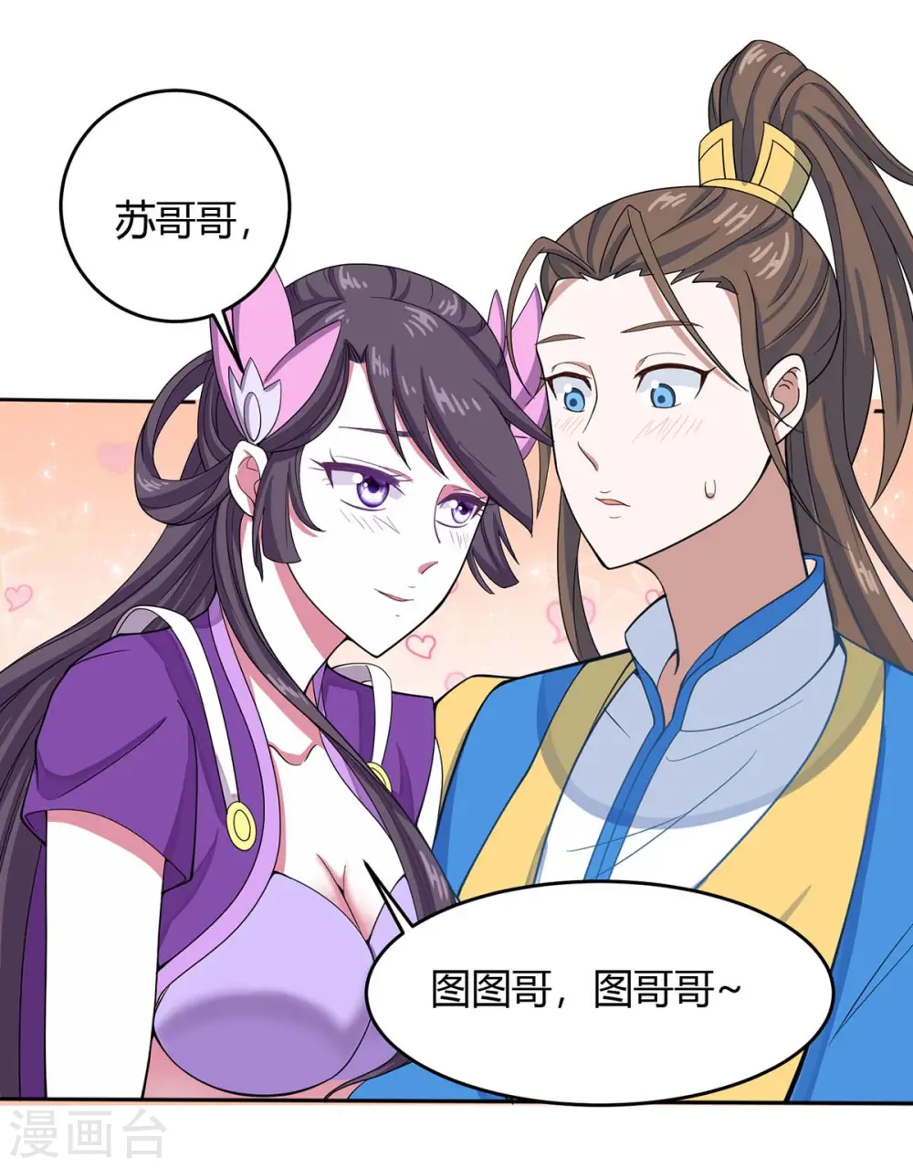 第99话 投怀送抱 第7页