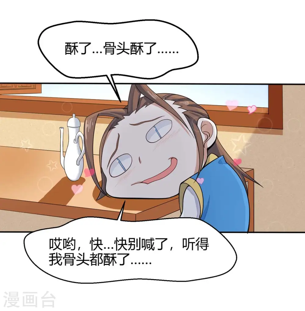 第99话 投怀送抱 第8页