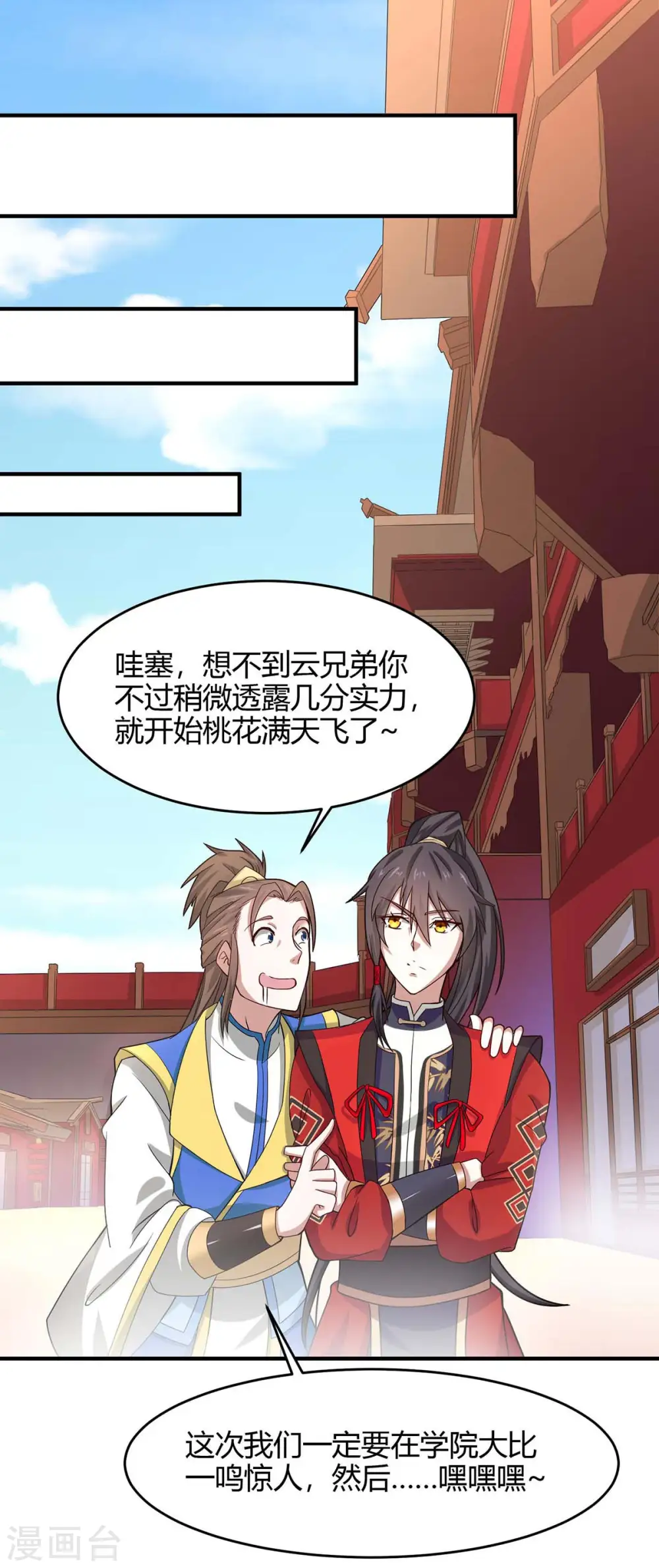 第99话 投怀送抱 第13页