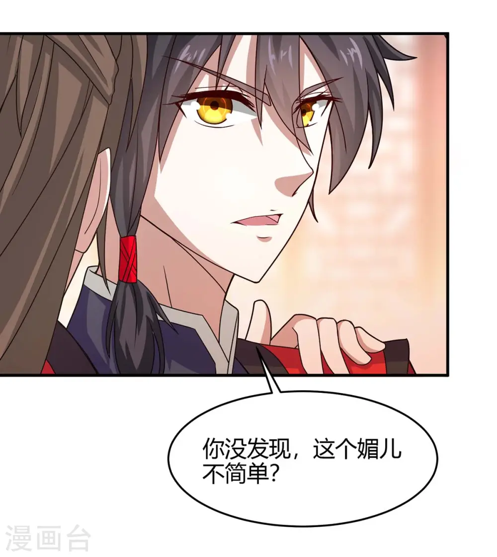 第99话 投怀送抱 第14页