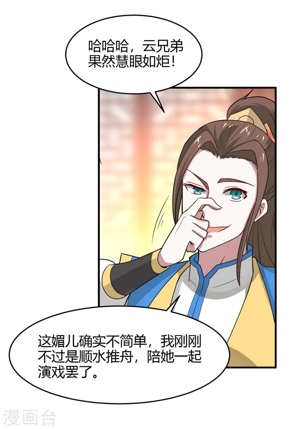 第99话 投怀送抱 第15页