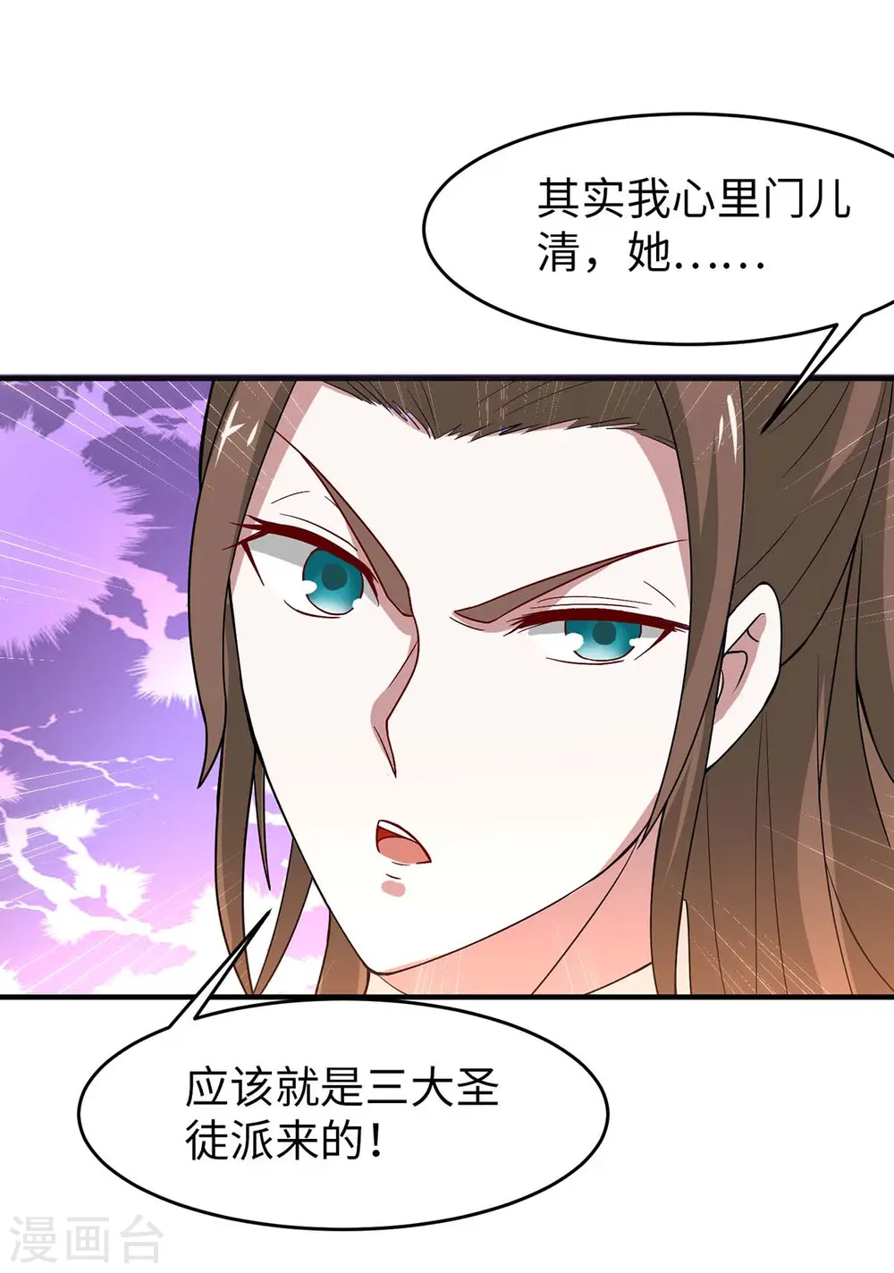 第99话 投怀送抱 第16页