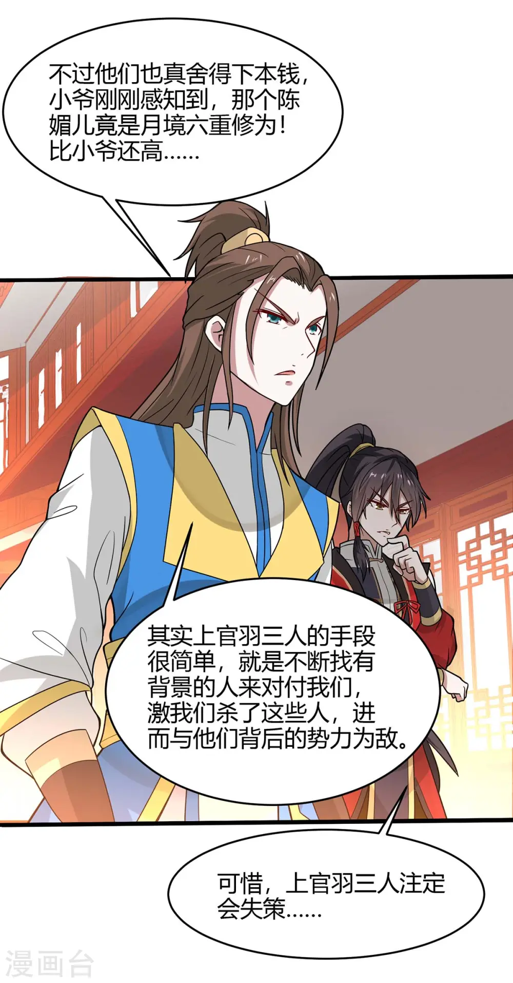 第99话 投怀送抱 第17页