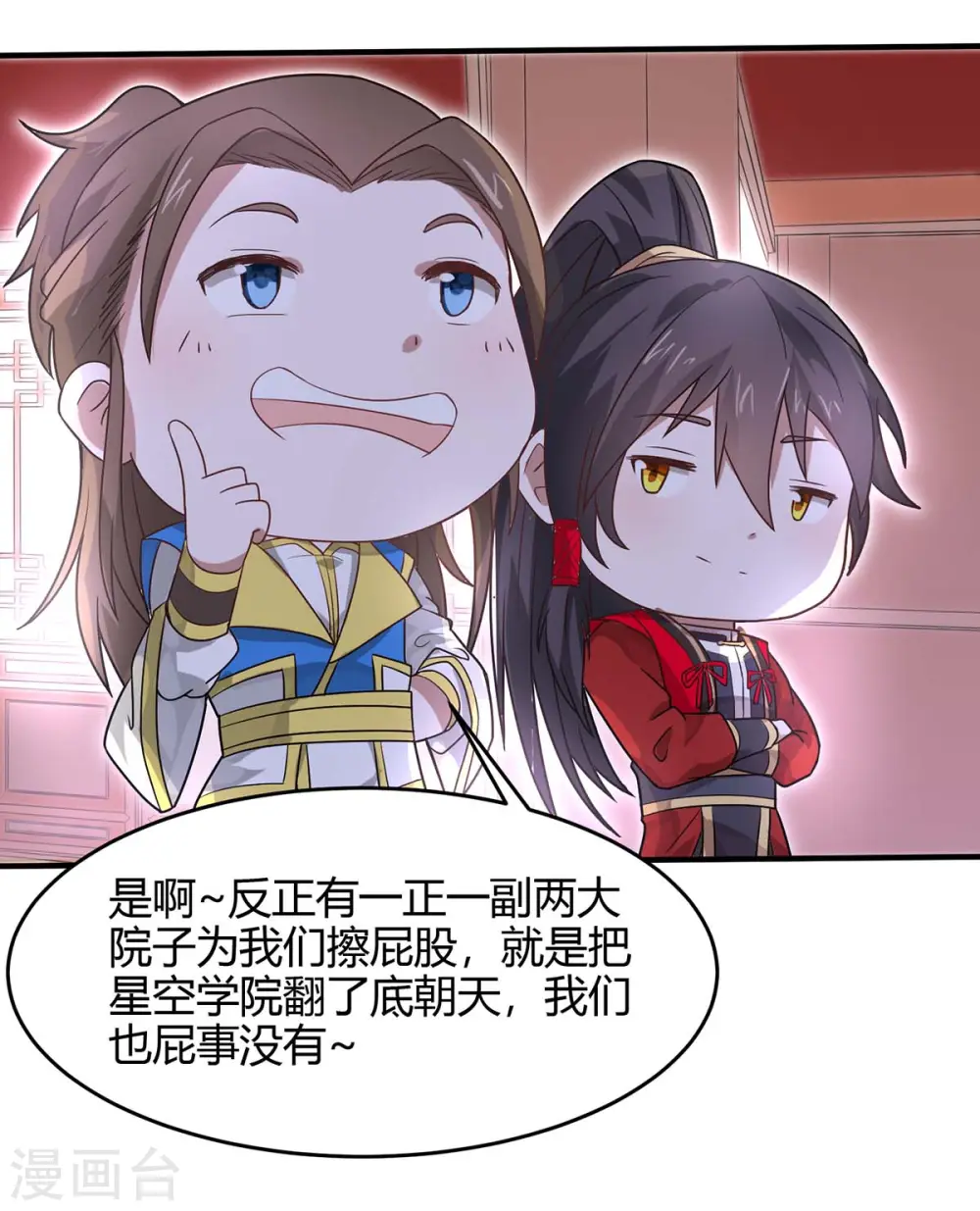 第99话 投怀送抱 第18页