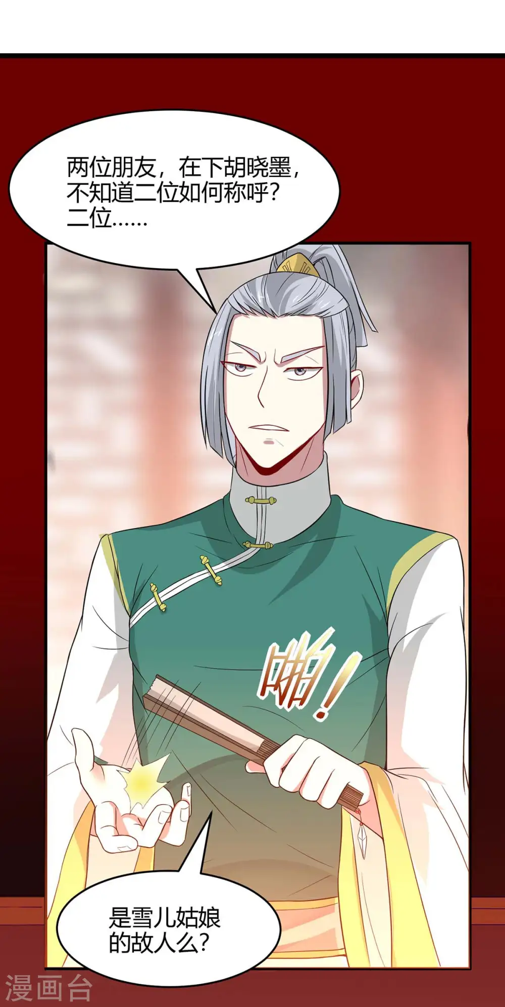 第99话 投怀送抱 第21页