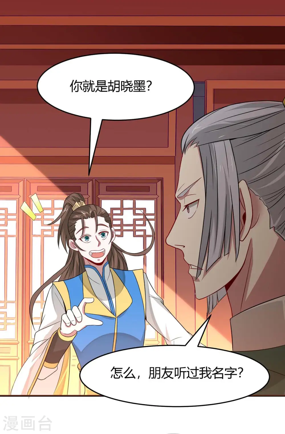 第99话 投怀送抱 第22页