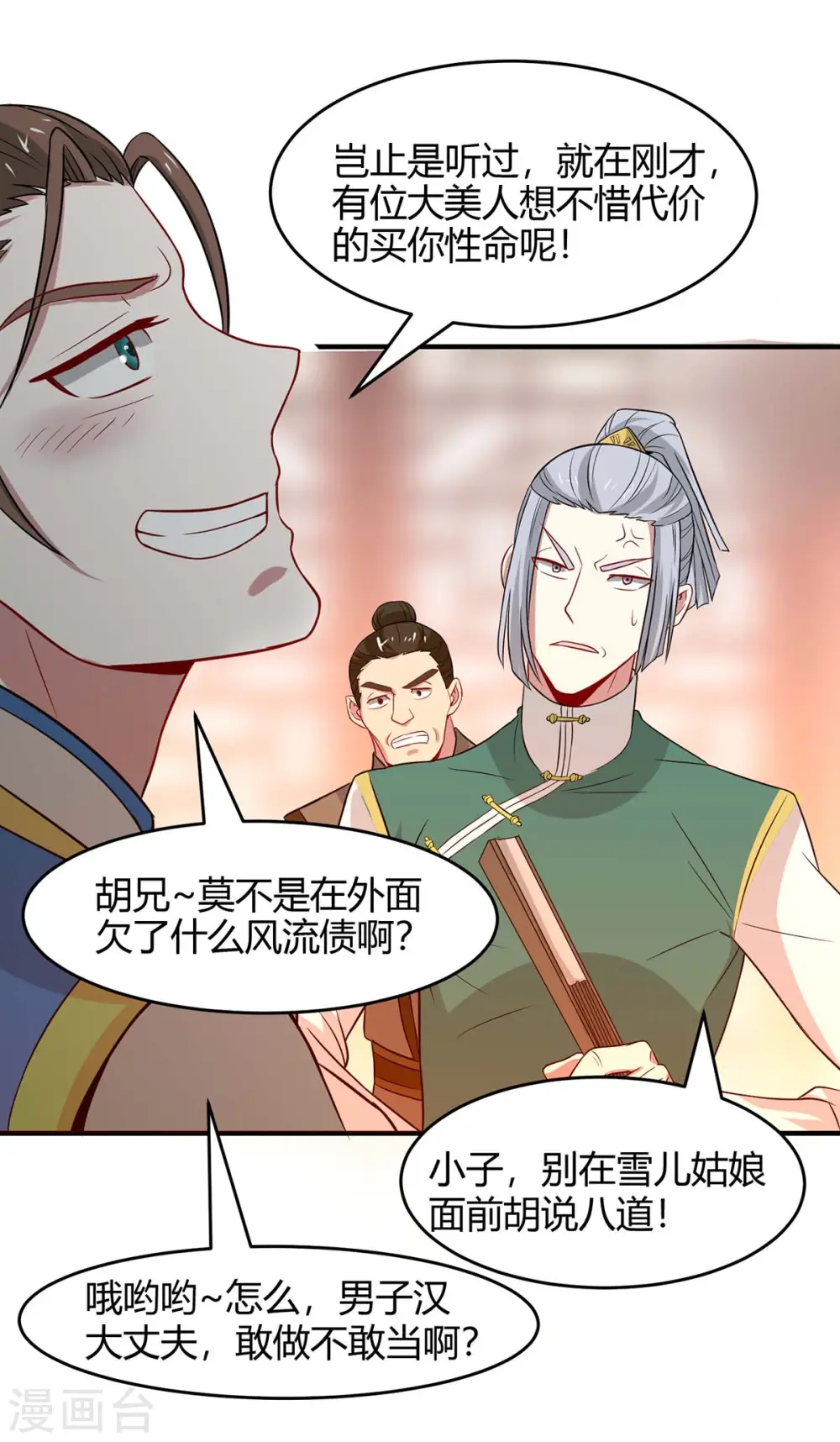 第99话 投怀送抱 第23页