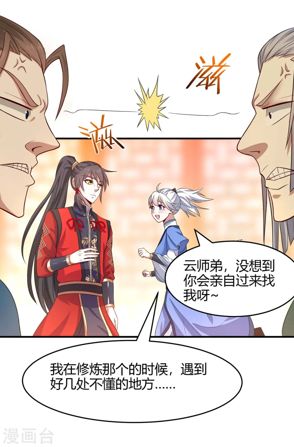 第99话 投怀送抱 第24页