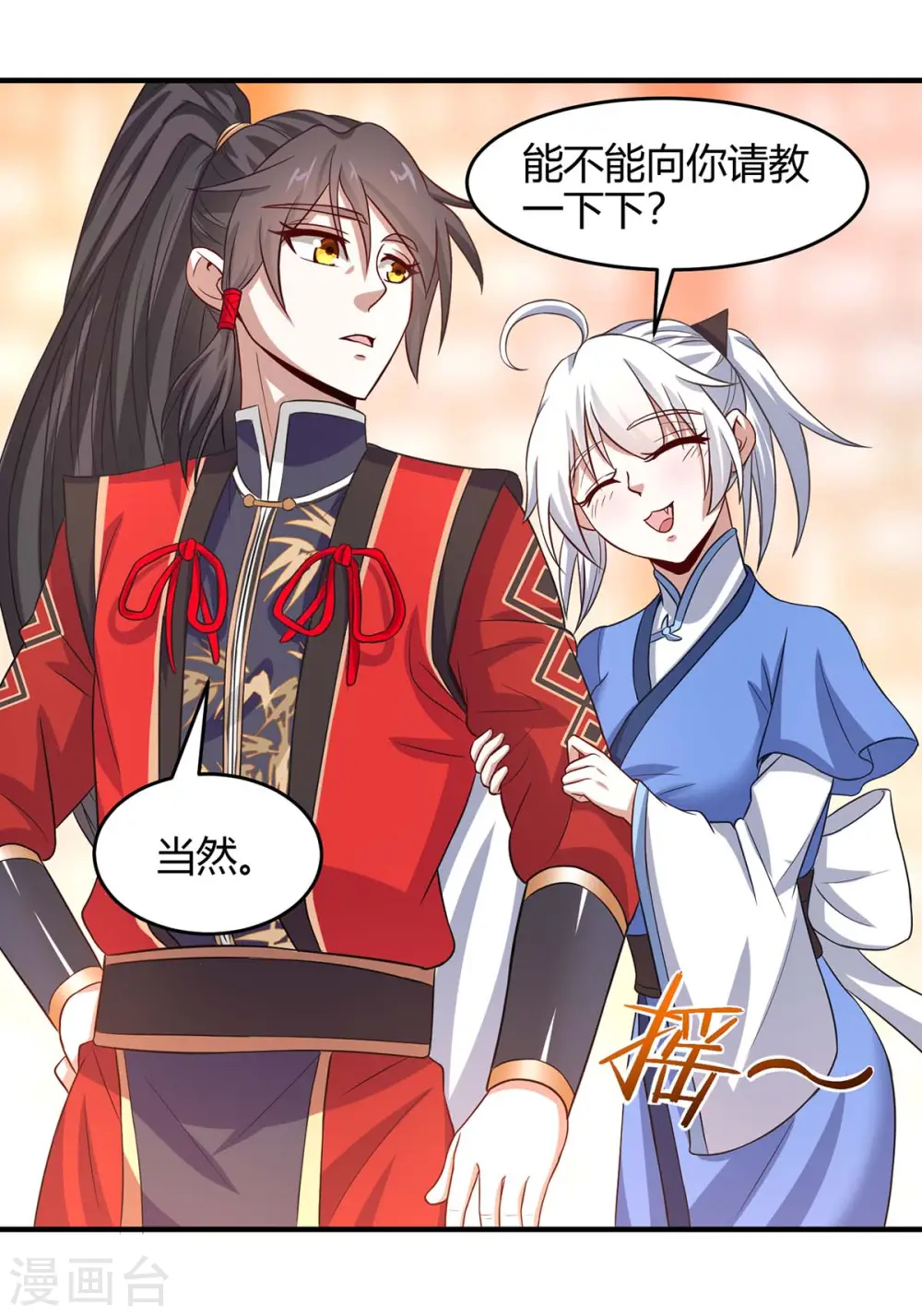 第99话 投怀送抱 第25页