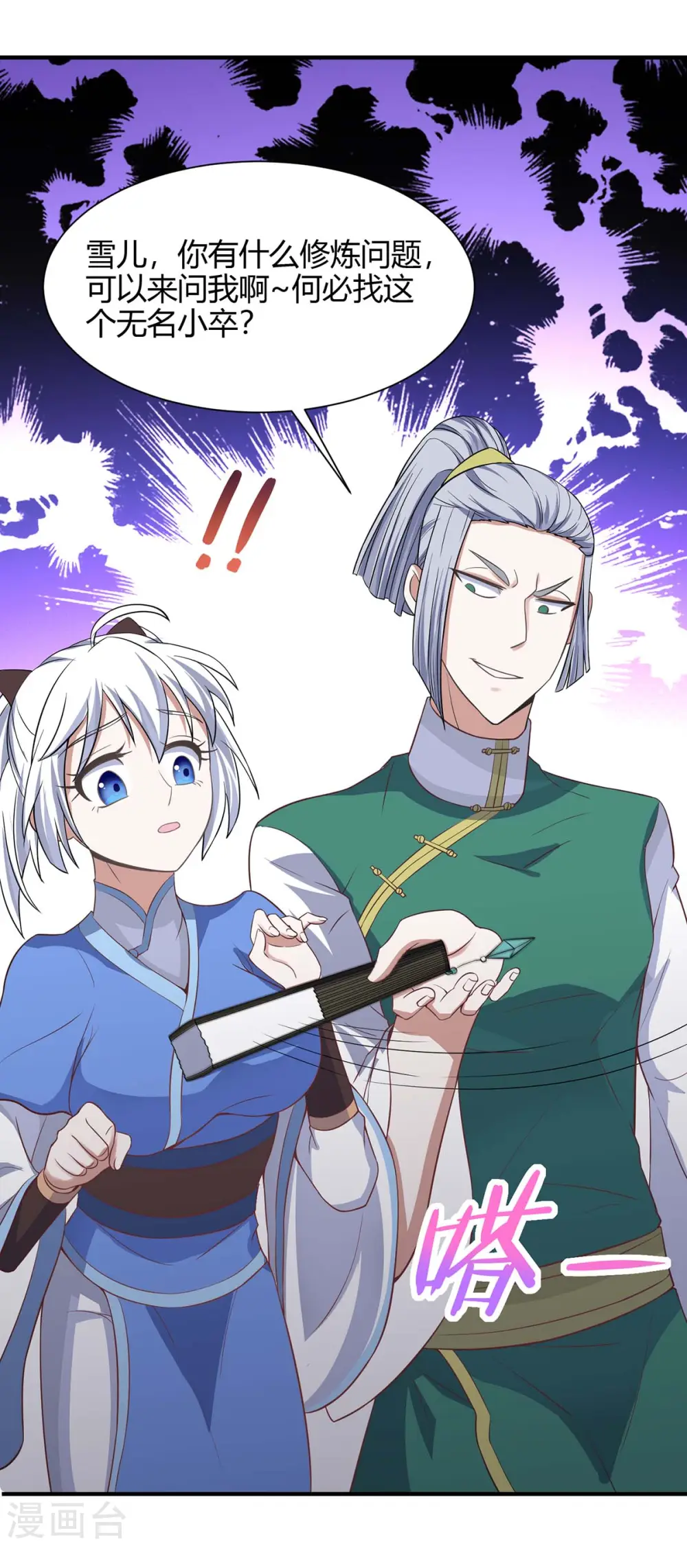 第99话 投怀送抱 第28页