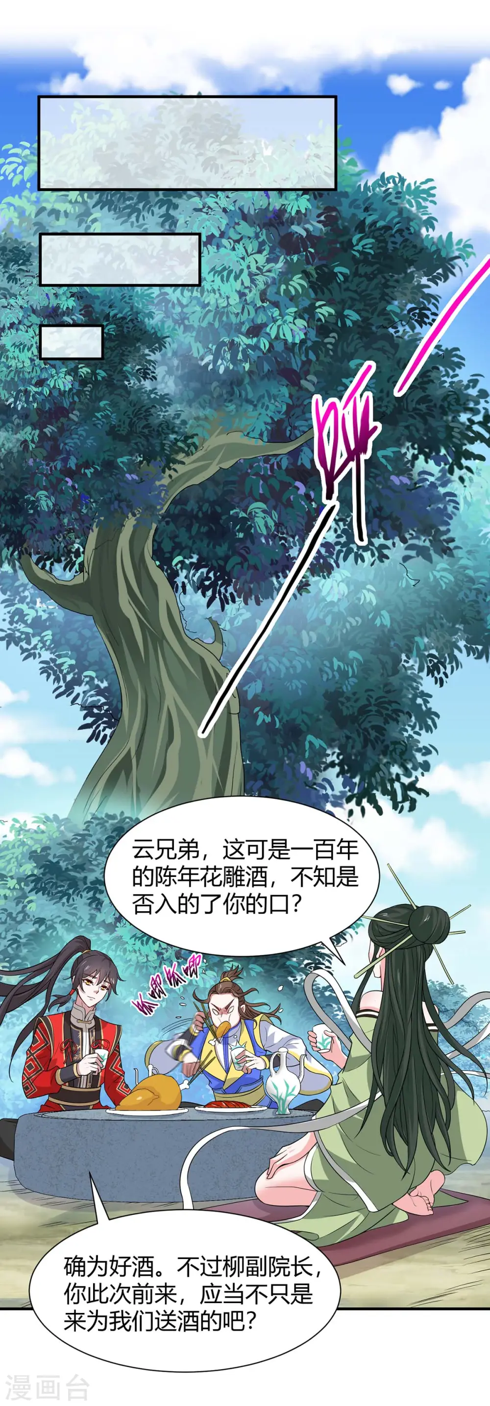 第95话 终极考核 第1页