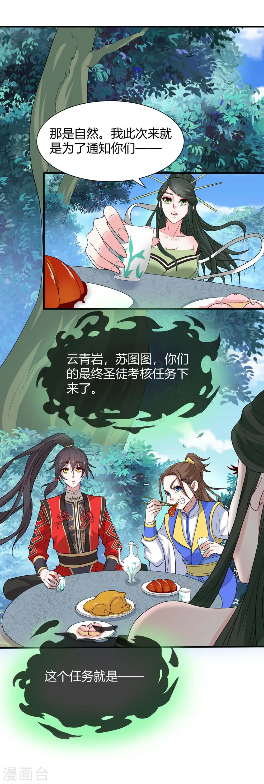 第95话 终极考核 第2页
