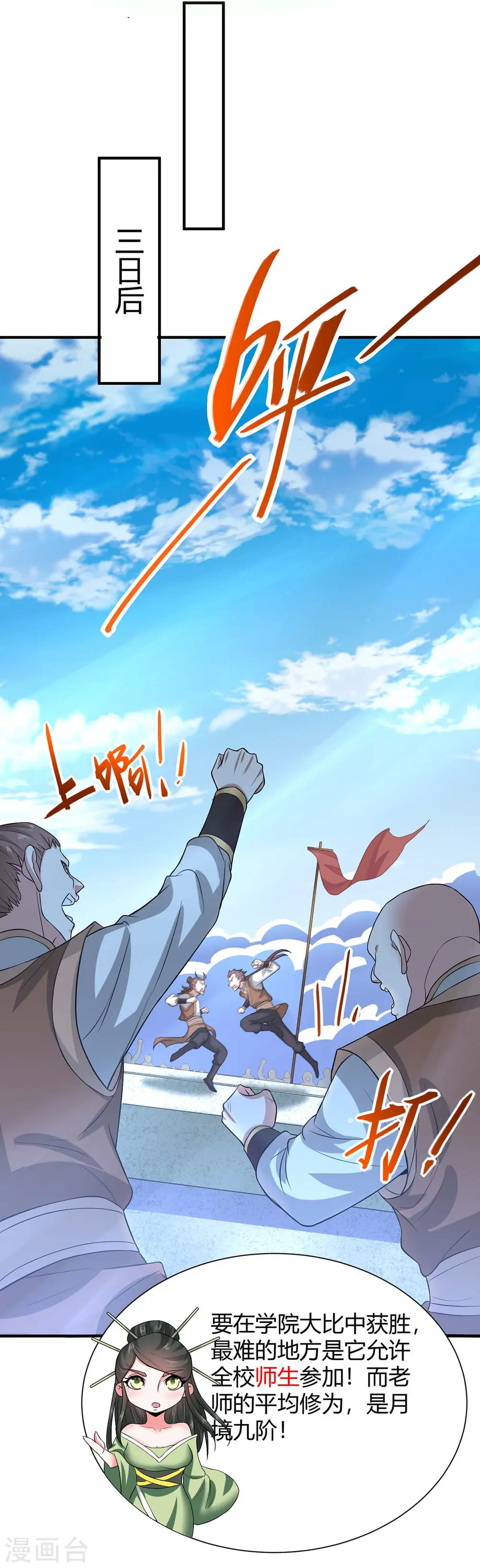 第95话 终极考核 第4页