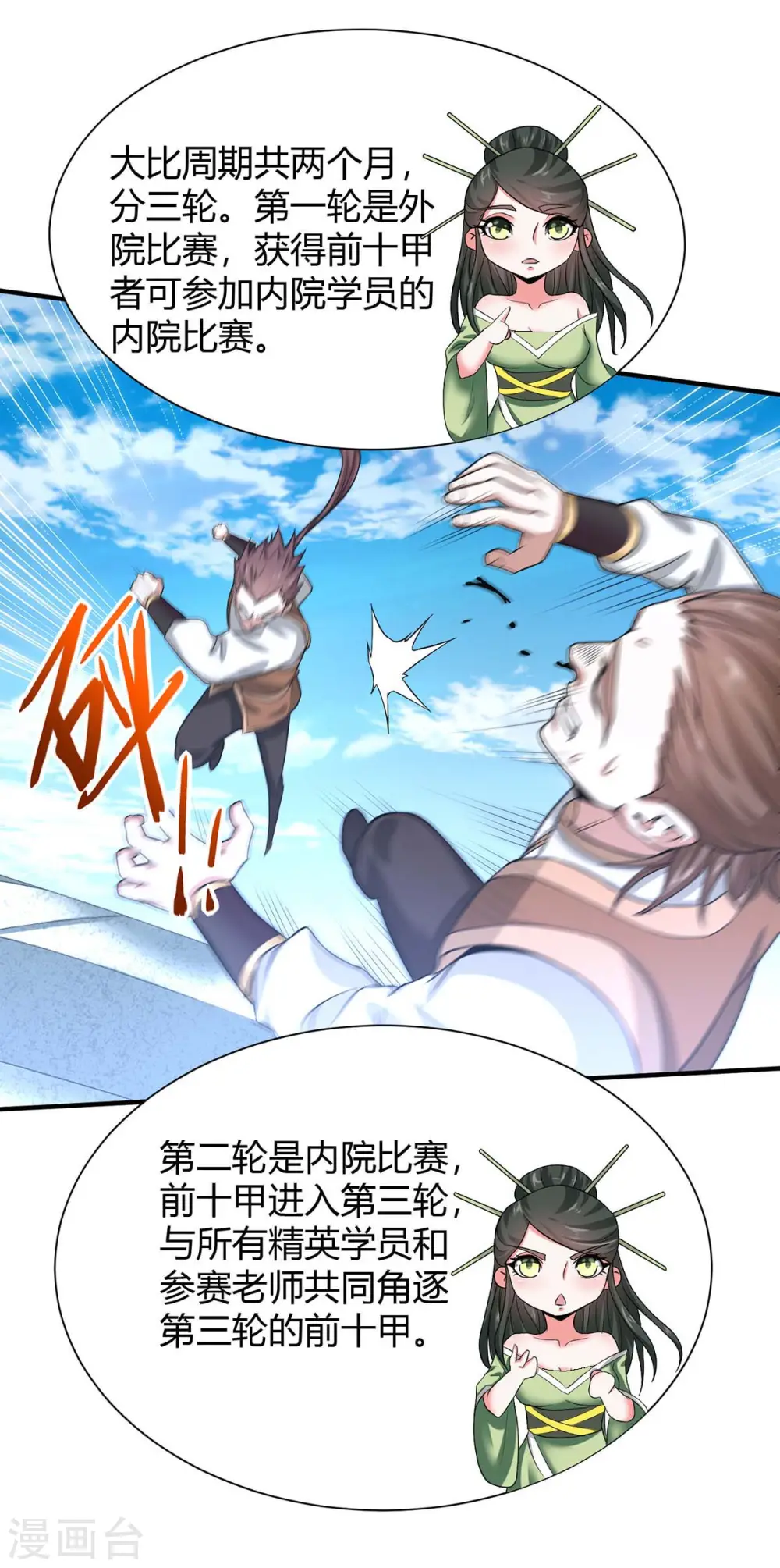 第95话 终极考核 第5页