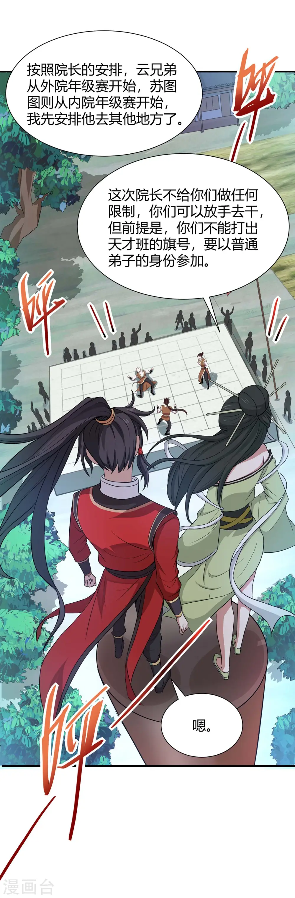 第95话 终极考核 第6页