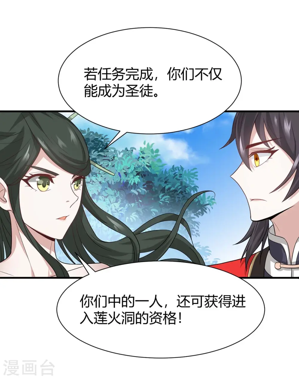 第95话 终极考核 第7页
