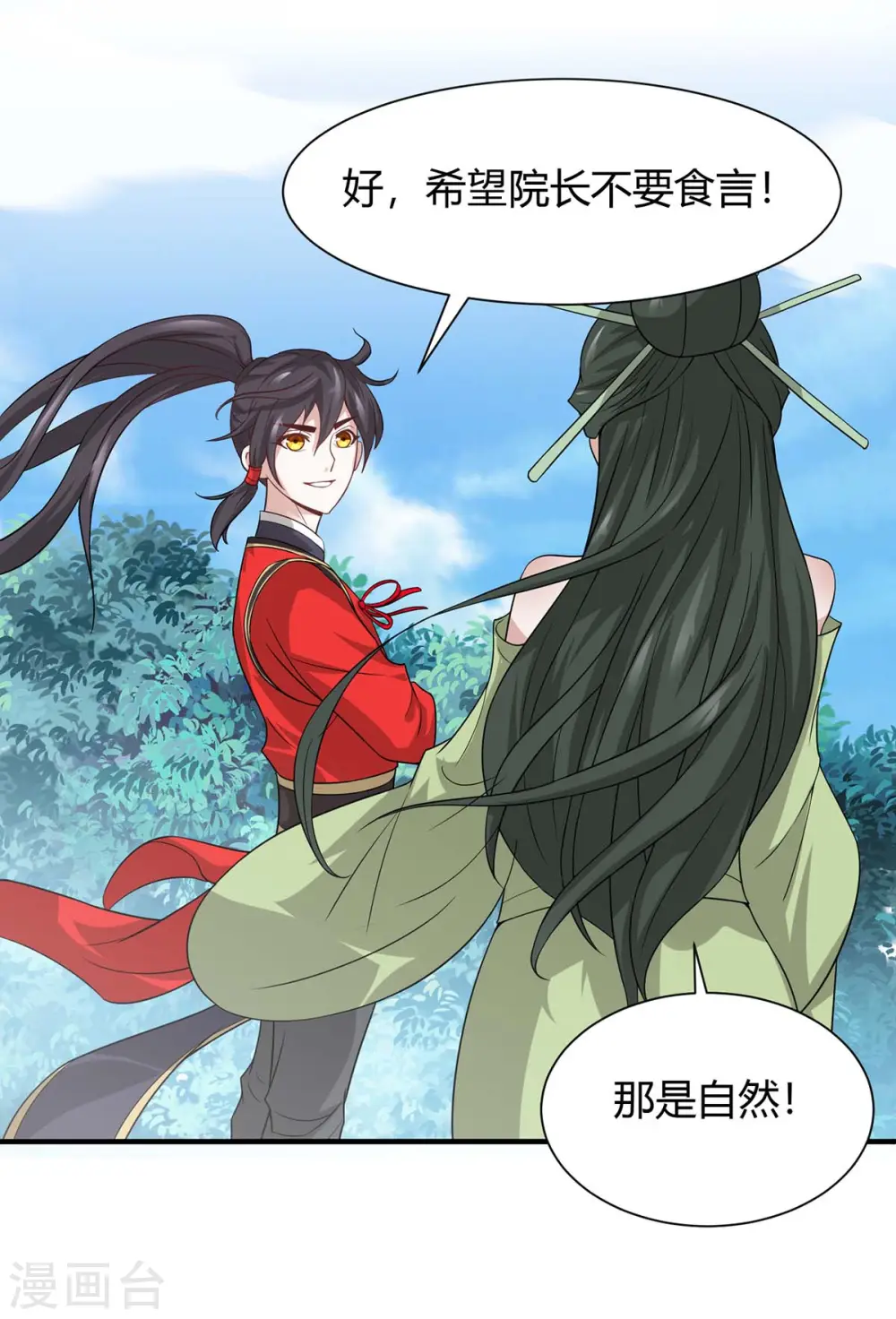 第95话 终极考核 第9页