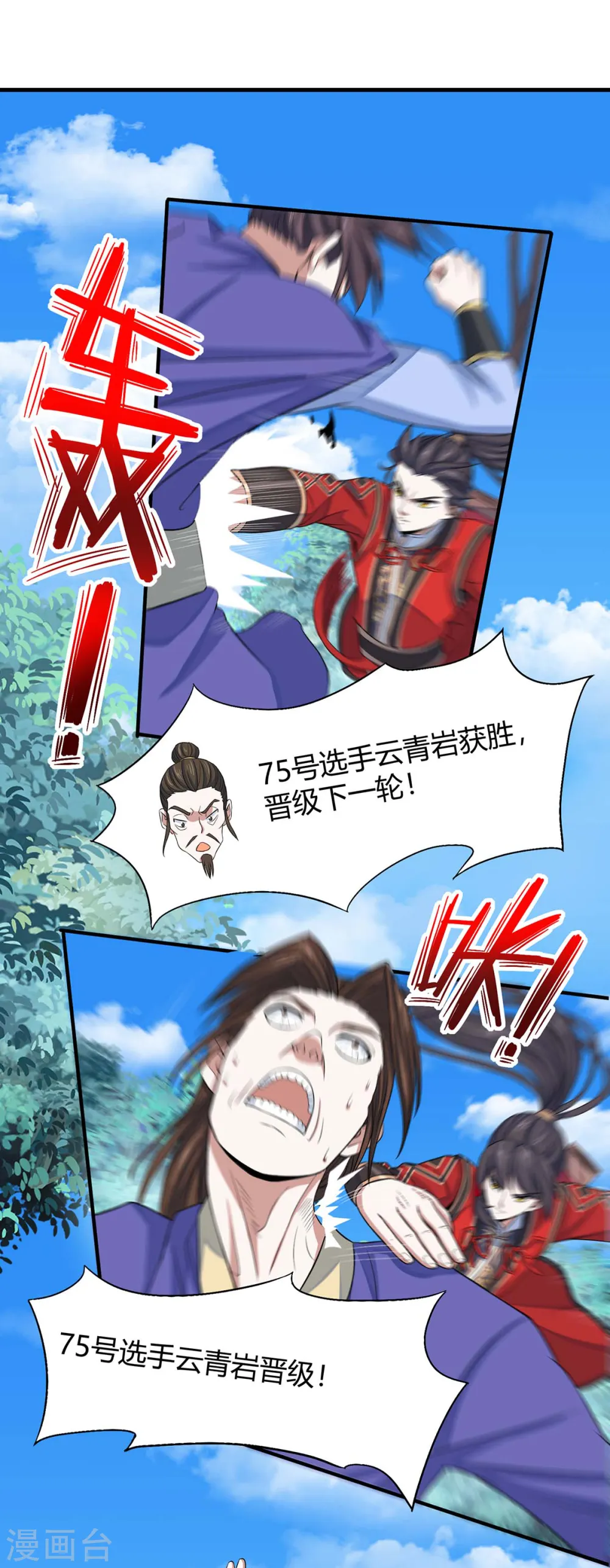 第95话 终极考核 第13页